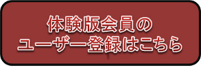 ユーザー登録画面へ進む